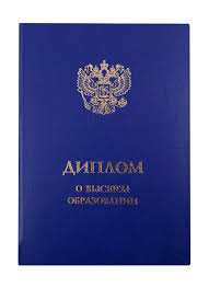 Где купить диплом специалиста в Москве советы и рекомендации