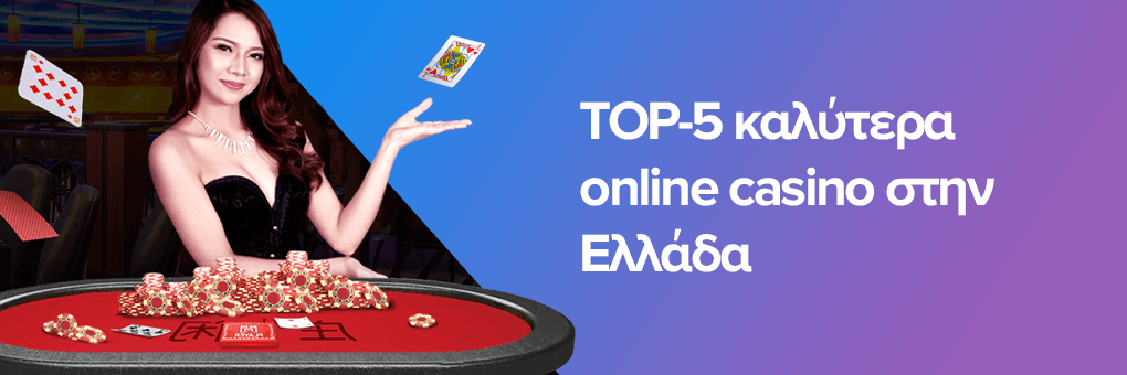 Τα Καλύτερα Ηλεκτρονικά Καζίνο Οδηγός για Παίκτες